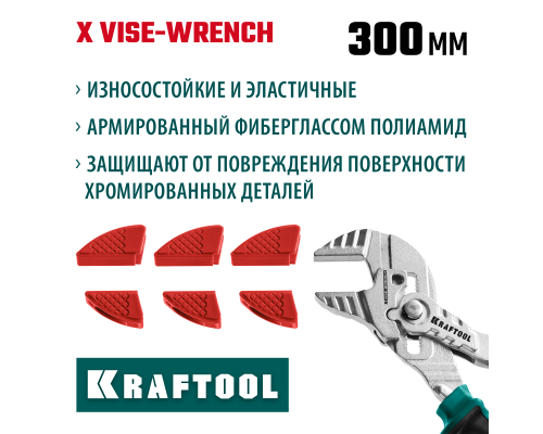 Набор из 3-х пар Vise-Wrench сменные защитные накладки на губки, для клещей 300 мм KRAFTOOL 22069-S3