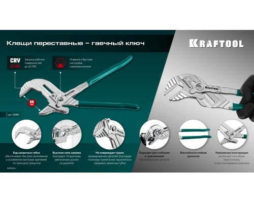Клещи переставные-гаечный ключ Vise-Wrench, 300 мм KRAFTOOL 22068