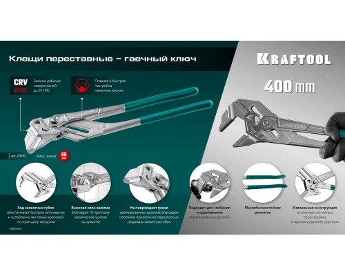 Клещи переставные-гаечный ключ Vise-Wrench, 400 мм KRAFTOOL 22070