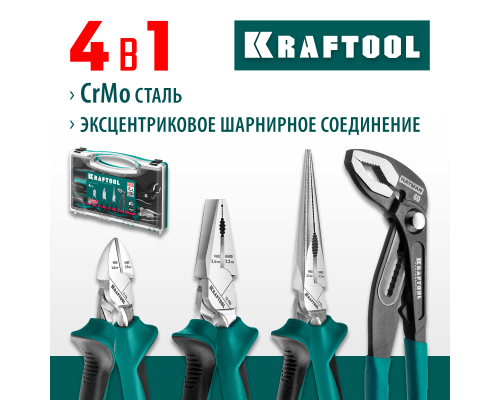 Набор губцевого инструмента 4 предм. KRAFTOOL 22012