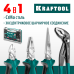 Набор губцевого инструмента 4 предм. KRAFTOOL 22012