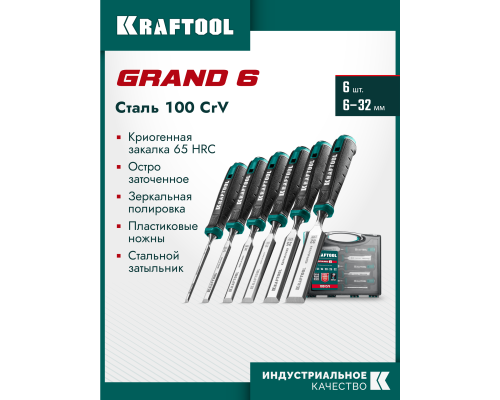 Набор стамесок-долот с двухкомпонентной рукояткой 6 шт. GRAND-6 KRAFTOOL 1818-H6