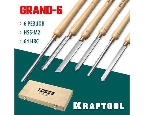 Набор токарных резцов по дереву Grand-6 6 предм. KRAFTOOL 18368