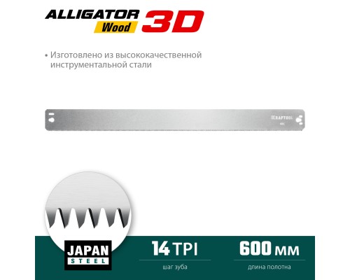 Полотно по дереву для прецизионного стусла Alligator 3D, 600 мм KRAFTOOL 15451-600-2