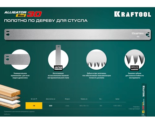 Полотно по дереву для прецизионного стусла Alligator 3D, 600 мм KRAFTOOL 15451-600-2