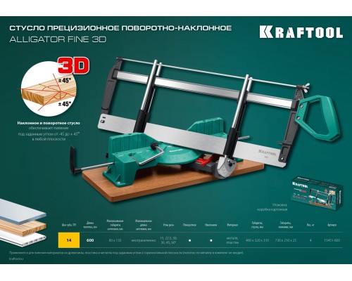 Стусло прецизионное поворотно-наклонное Alligator 3D, 600 мм KRAFTOOL 15451-600