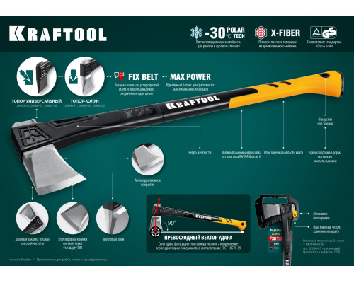 Топор-колун X20, 1300/2120 г, 710 мм, в чехле KRAFTOOL 20660-20 Топор-колун X20, 1300/2120 г, 710 мм, в чехле KRAFTOOL 20660-20