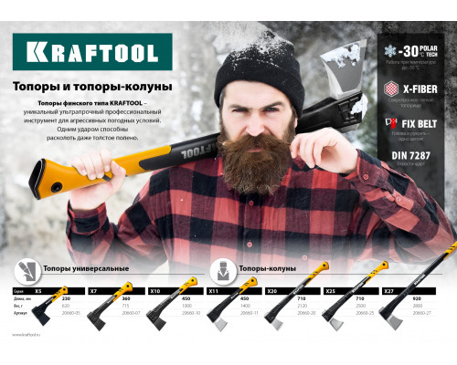 Универсальный топор X7, 640/715 г, в чехле, 360 мм KRAFTOOL 20660-07 Универсальный топор X7, 640/715 г, в чехле, 360 мм KRAFTOOL 20660-07