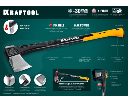 Топор-колун X25, 1700/2500 г, в чехле, 710 мм KRAFTOOL 20660-25