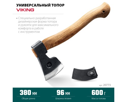 Универсальный топор VIKING 600/850 г, 380 мм KRAFTOOL 20773