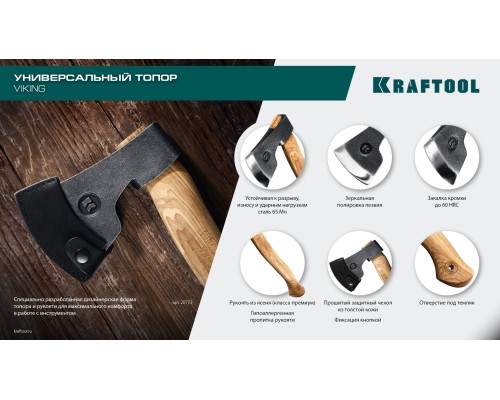 Универсальный топор VIKING 600/850 г, 380 мм KRAFTOOL 20773