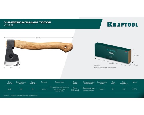 Универсальный топор VIKING 600/850 г, 380 мм KRAFTOOL 20773