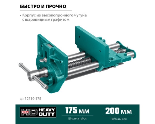 Столярные быстрозажимные тиски 175 мм KRAFTOOL 32719-175 Столярные быстрозажимные тиски 175 мм KRAFTOOL 32719-175
