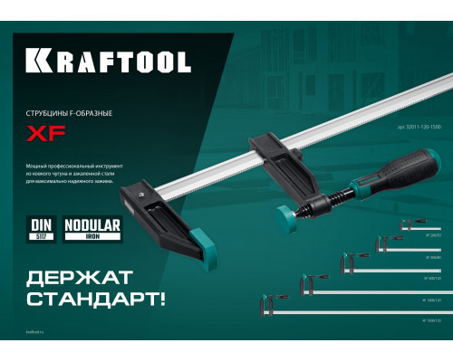Струбцина F MF-300/080, 80x300 мм KRAFTOOL 32011-080-300_z01 Струбцина F MF-300/080, 80x300 мм KRAFTOOL 32011-080-300_z01