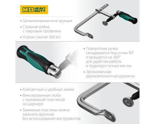 Цельнокованая струбцина F Forge FF-160/80, 80x160 мм KRAFTOOL 32014-080-160