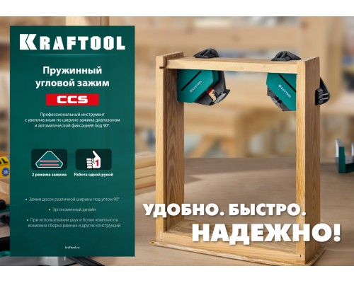 Пружинный угловой зажим CCS, два диапазона зажима 10-22/22-40 мм, 2 шт. KRAFTOOL 32205