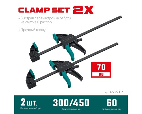 Набор пистолетных струбцин 2Х, 300/450 мм, 2 шт. KRAFTOOL 32225-H2