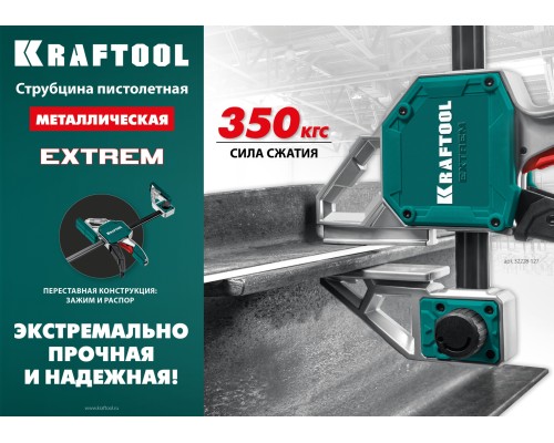 Пистолетная струбцина EXTREM-1270/95, 1270х95мм KRAFTOOL 32228-127_z01