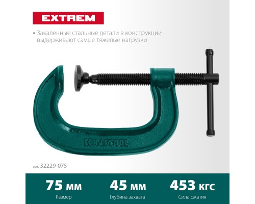 Струбцина G-образная Extrem-75, 75x45 мм KRAFTOOL 32229-075
