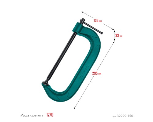 Струбцина G-образная Extrem-150, 150x65 мм KRAFTOOL 32229-150