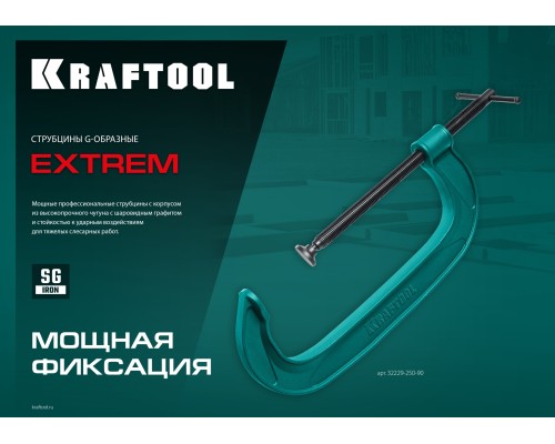 Струбцина G-образная Extrem-200, 200x70 мм KRAFTOOL 32229-200