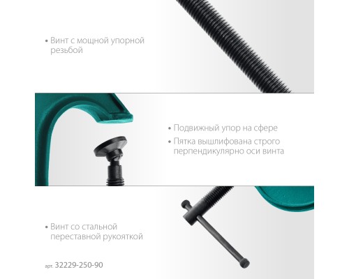 Струбцина G-образная Extrem-250, 250x90 мм KRAFTOOL 32229-250-90