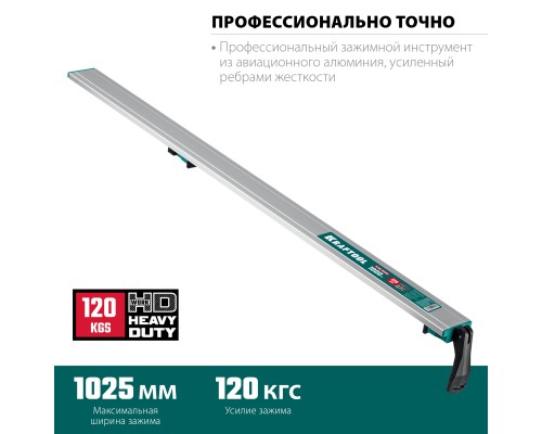 Направляющая шина CG-100, 1025 мм, зажимная KRAFTOOL 32235-1.0