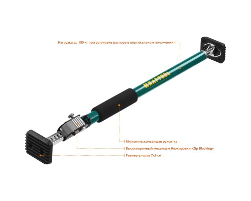 Телескопический распор SUP-1, 65-115 см KRAFTOOL 32236