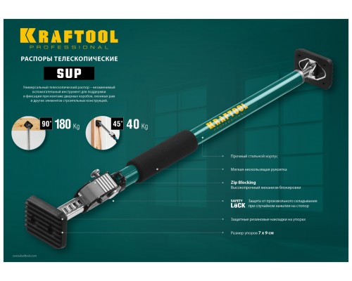 Телескопический распор SUP-3, 160-290 см KRAFTOOL 32238
