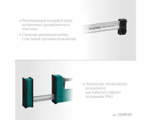 Корпусная струбцина Grand-600/750, 600/750 мм, сжатие/распор, 600 кгс, глубина зажима 95 мм KRAFTOOL 32240-60