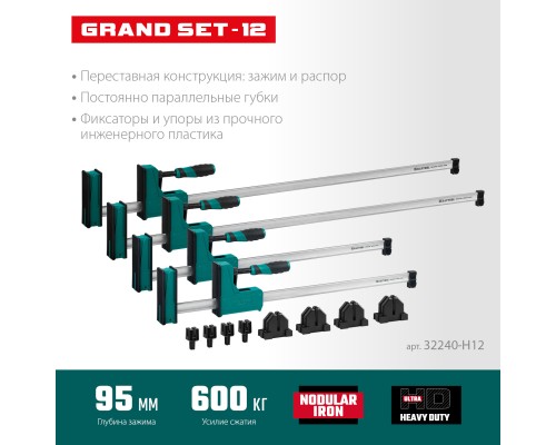 Набор корпусных струбцин и принадлежностей Grand SET-12, 12 предметов, 1000 мм, 600 мм KRAFTOOL 32240-H12