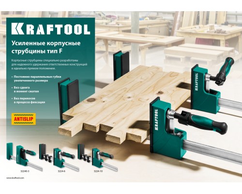 Корпусная струбцина EK-1000/95 1000х95 мм KRAFTOOL 3224-10