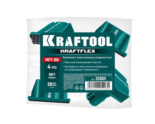 Комплект упоров KRAFTFLEX MFT-DH в отверстия 20 мм, 4 шт KRAFTOOL 32804