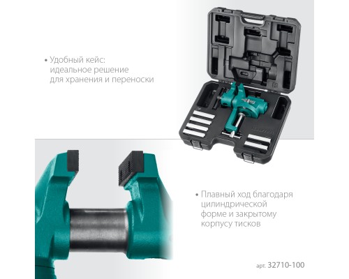 Универсальные мобильные тиски EXPERT 100 мм, в кейсе KRAFTOOL 32710-100
