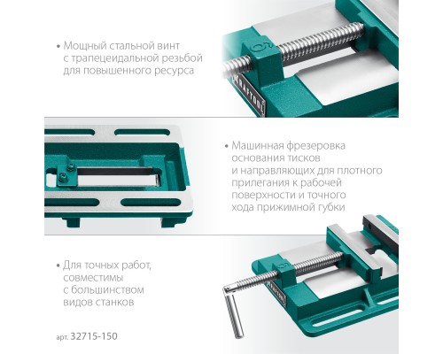 Станочные сверлильные тиски 150 мм KRAFTOOL 32715-150