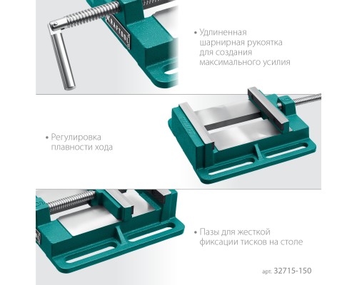 Станочные сверлильные тиски 150 мм KRAFTOOL 32715-150