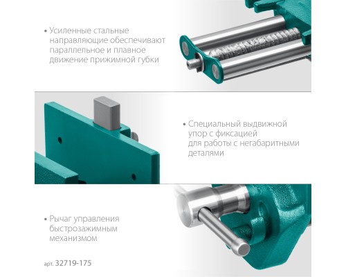 Столярные быстрозажимные тиски 175 мм KRAFTOOL 32719-175