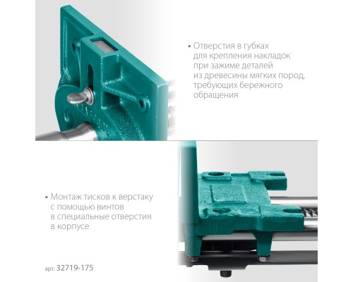 Столярные быстрозажимные тиски 175 мм KRAFTOOL 32719-175