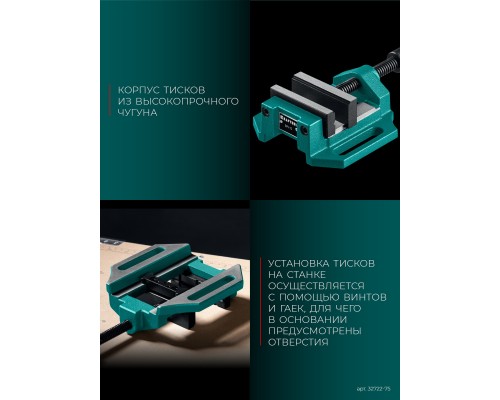 Станочные сверлильные тиски DPV-75, 75 мм KRAFTOOL 32722-75