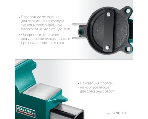 Стальные слесарные тиски STEEL, 100 мм KRAFTOOL 32701-100