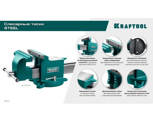 Стальные слесарные тиски STEEL, 250 мм KRAFTOOL 32701-250