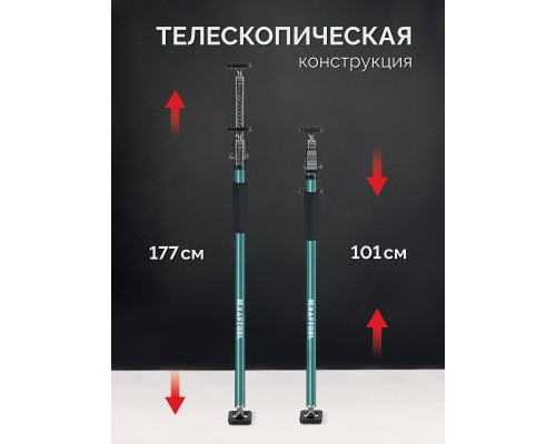 Телескопический распор SUP-2, 101-177 см KRAFTOOL 32223