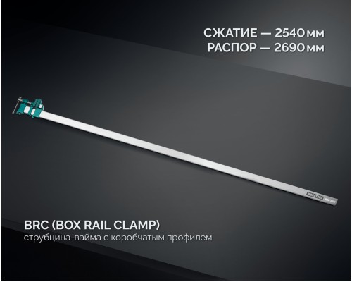 Высокоточная струбцина-вайма BRC-250, 2540/48 мм KRAFTOOL 32313-250