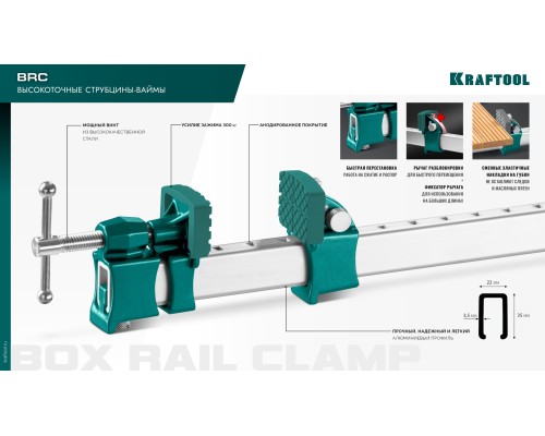 Высокоточная струбцина-вайма BRC-250, 2540/48 мм KRAFTOOL 32313-250