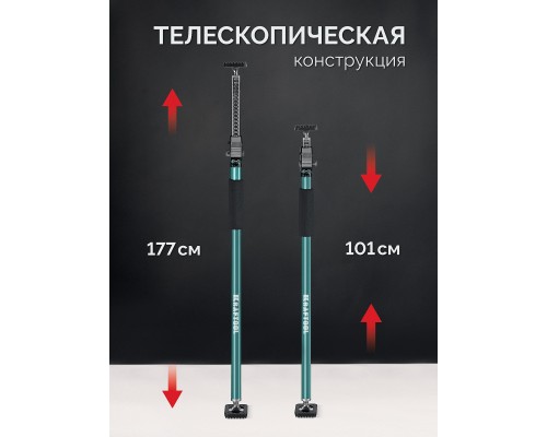 Телескопический распор SUP-2, 101-177 см KRAFTOOL 32223