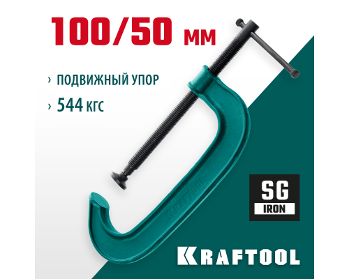 Струбцина G-образная Extrem-100, 100x50 мм KRAFTOOL 32229-100