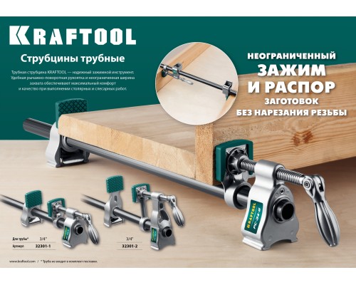 Трубная струбцина PC-34-11, 3/4" KRAFTOOL 32301-2