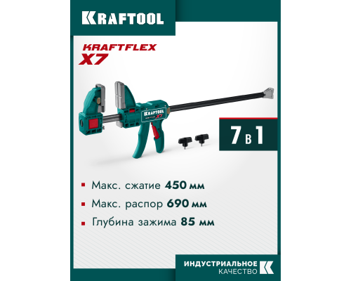 Многофункциональная быстрозажимная струбцина KRAFTFLEX X7 450 KRAFTOOL 32777-450