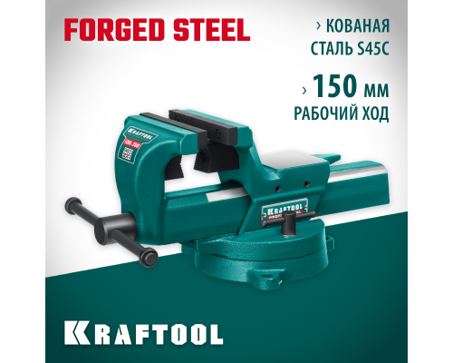 Кованые стальные тиски FORGE--130/150, с регулировкой компенсации люфта KRAFTOOL 32700-150