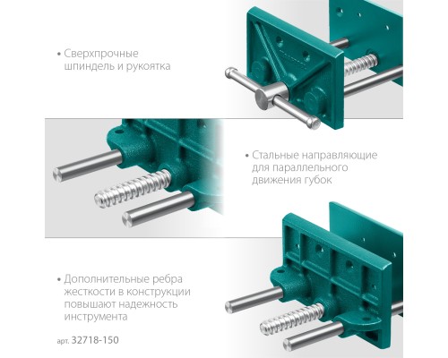 Столярные тиски 165 мм KRAFTOOL 32718-150